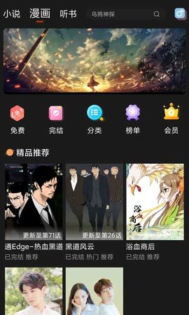 夜猫免费小说软件下载3