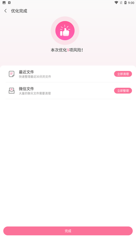 极速垃圾清理大师安卓版下载2