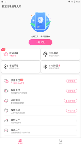 极速垃圾清理大师安卓版下载3