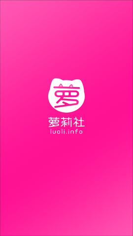 萝莉社app下载1