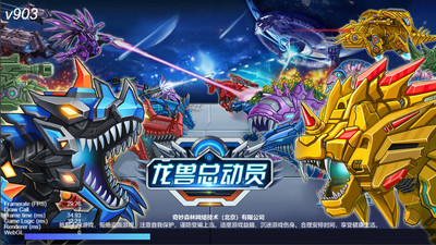 龙兽总动员最新版免广告版下载5