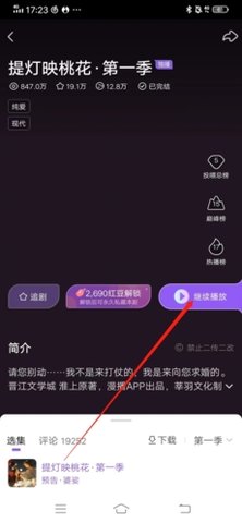 漫播听剧免费版下载