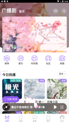 漫播听剧免费版下载2