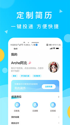 灵犀招聘免费版下载4