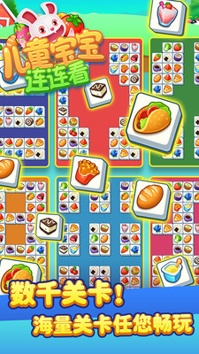 儿童宝宝连连看去广告版下载3