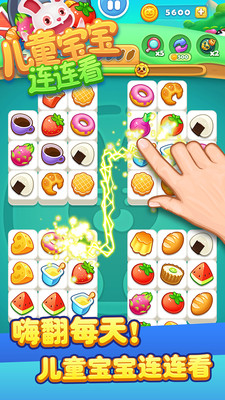 儿童宝宝连连看去广告版下载5
