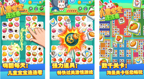 儿童宝宝连连看去广告版下载