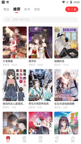 地豆漫画手机下载4