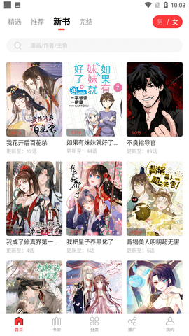 地豆漫画手机下载5