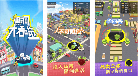 黑洞大吞噬免费版免广告下载