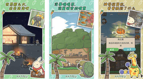 月兔历险记免费版最新2022下载