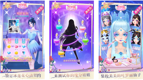 叶罗丽彩妆公主蓝孔雀免费版下载