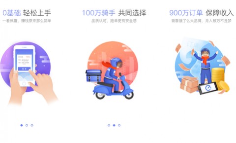 蜂鸟众包app下载骑手