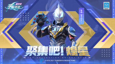 奥特曼宇宙英雄最新版内购免费版下载