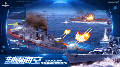 巅峰战舰免费版全战舰解锁版下载4