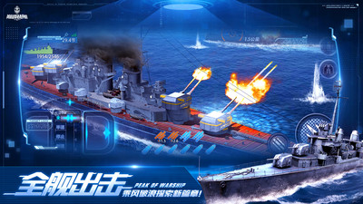 巅峰战舰免费版全战舰解锁版下载3