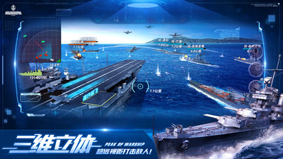 巅峰战舰免费版全战舰解锁版下载1