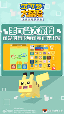 宝可梦大探险网易官方最新版下载4