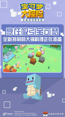 宝可梦大探险免费版游戏内购免费版下载3