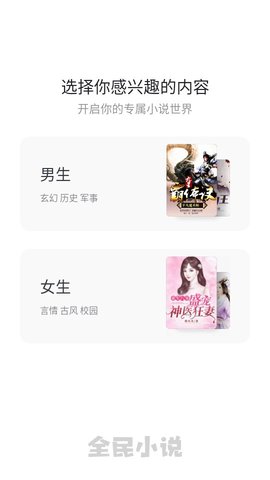 全民小说永久免费版下载1