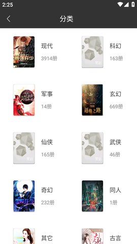 黑岩小说阅读网app手机最新版下载5