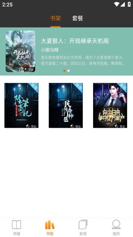 黑岩小说阅读网app手机最新版下载2