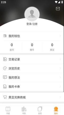 黑岩小说阅读网app手机最新版下载4