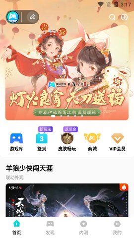 腾讯先锋云游戏免费版下载2