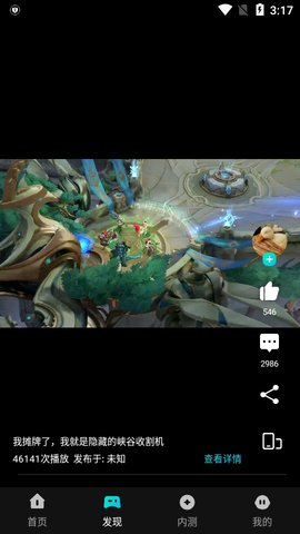 腾讯先锋云游戏免费版下载3