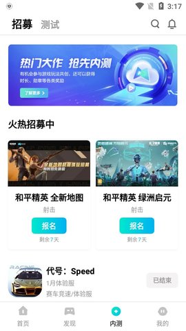 腾讯先锋云游戏免费版下载1