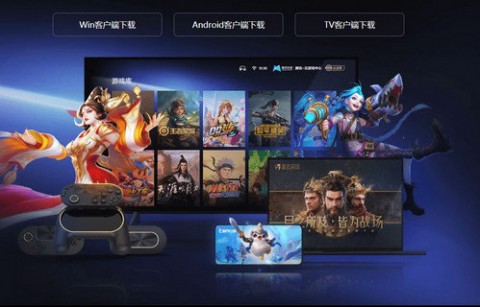 腾讯先锋云游戏免费版下载