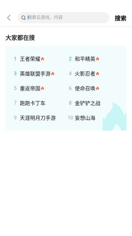 腾讯先锋云游戏免费版下载4