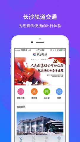 长沙地铁APP下载3