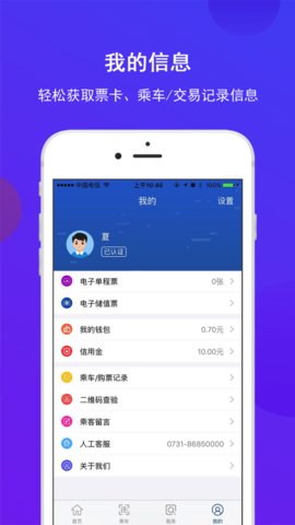 长沙地铁APP下载2
