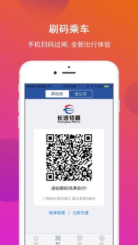 长沙地铁APP下载4