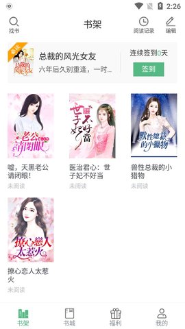 休尚小说app免费下载2