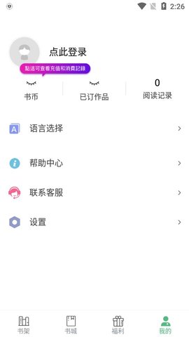 休尚小说app免费下载4