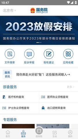 国务院手机客户端下载1