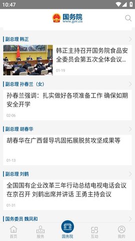 国务院手机客户端下载2