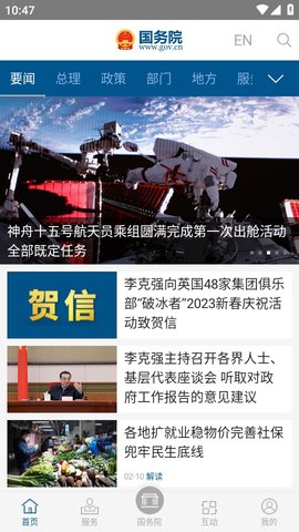 国务院手机客户端下载3