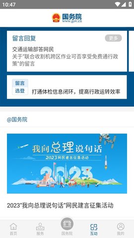 国务院手机客户端下载4