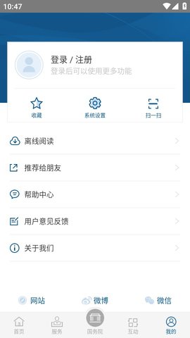 国务院手机客户端下载5