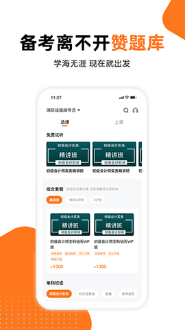 赞题库app下载安装1
