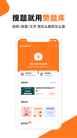 赞题库app下载安装