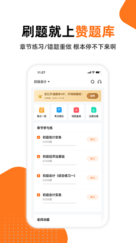 赞题库app下载安装2