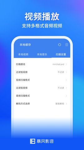 暴风影音手机2023最新版下载3