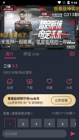 樱花动漫app正版下载最新版本3