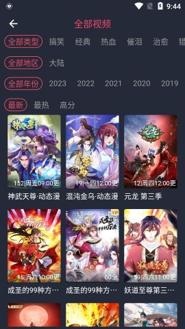 樱花动漫app正版下载最新版本4