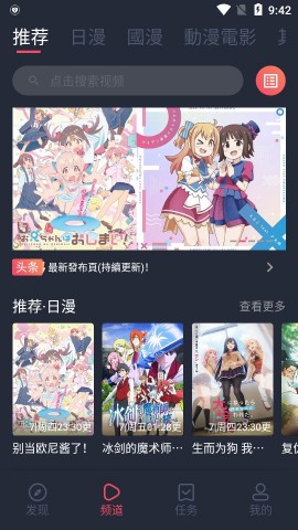 樱花动漫app正版下载最新版本1