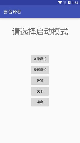 兽语翻译准确声音发声文字转换版下载1